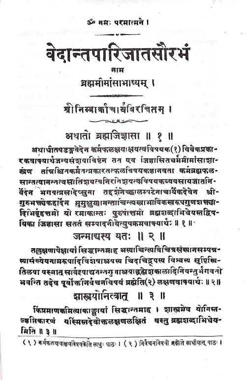 Brahma-Mimamsa-Bhasya